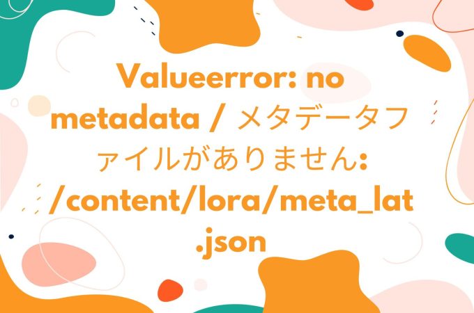 Valueerror: no metadata / メタデータファイルがありません: /content/lora/meta_lat.json